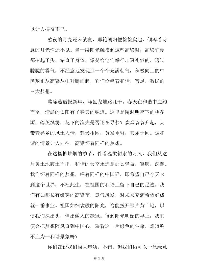 中国梦征文：高粱梦.docx_第2页