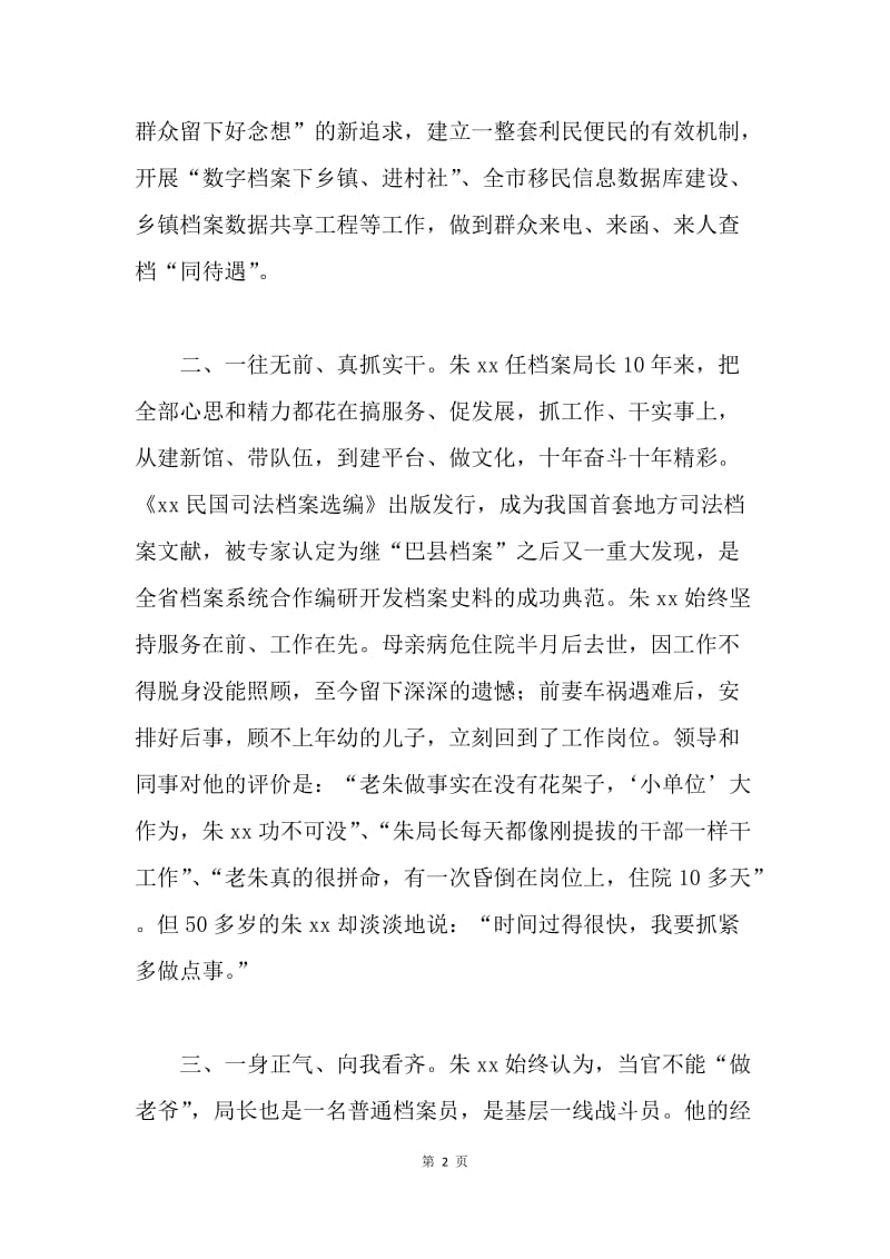 优秀共产党员先进事迹材料：甘守寂寞为民生.docx_第2页