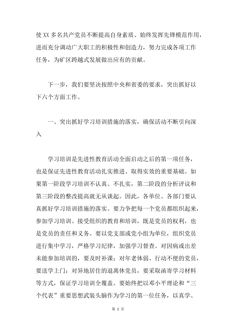 在党委中心组学习会上的讲话 .docx_第2页