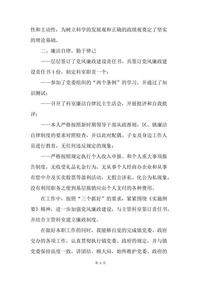 副镇长20XX年度述职述廉报告.docx_第2页