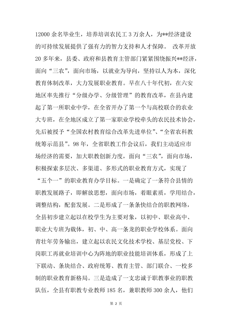 县职业教育工作总结.docx_第2页