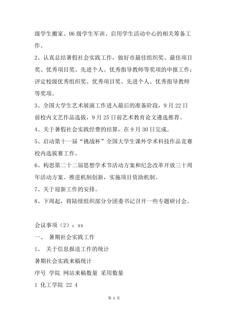 共青团理工大学委员会分团委会议纪要.docx_第2页