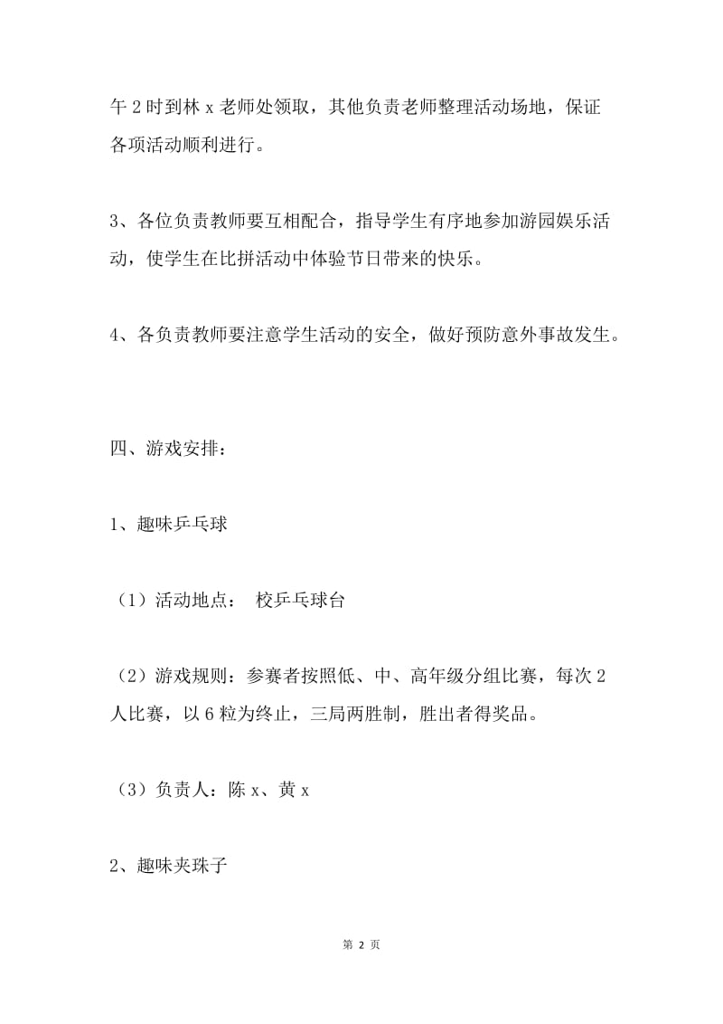 “六一”儿童节游园活动方案两篇.docx_第2页