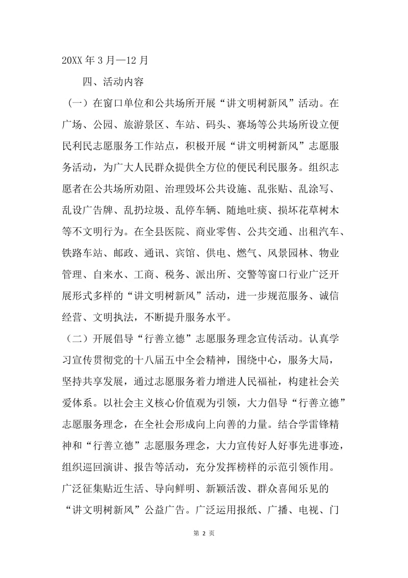 住建局学雷锋志愿服务活动实施方案.docx_第2页