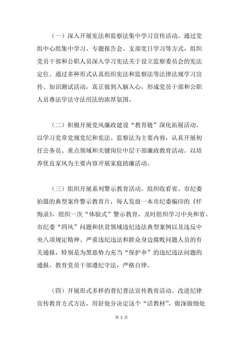 人防办党风廉政教育宣传教育月活动方案.docx_第2页