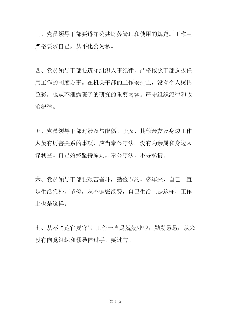 党风廉政建设和防腐败工作情况汇报.docx_第2页