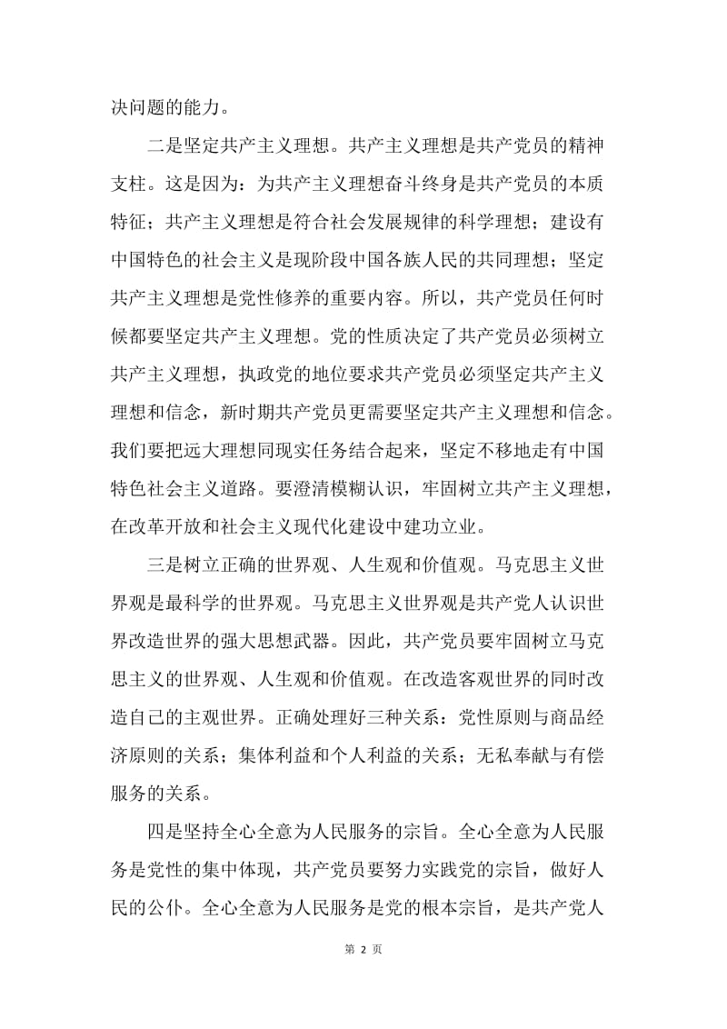 党校毕业总结.docx_第2页