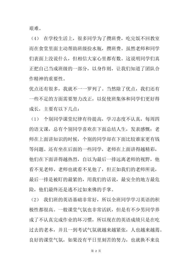 周四值日班长总结.docx_第2页