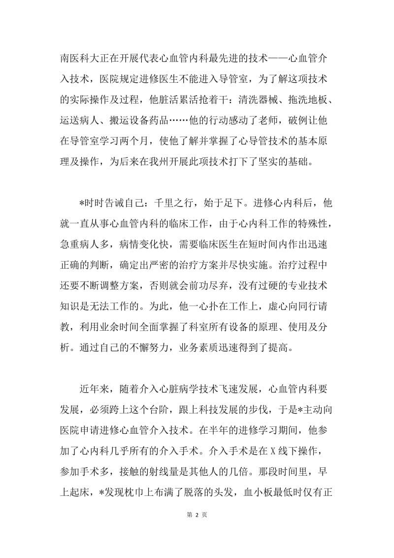 内科主任的事迹材料.docx_第2页