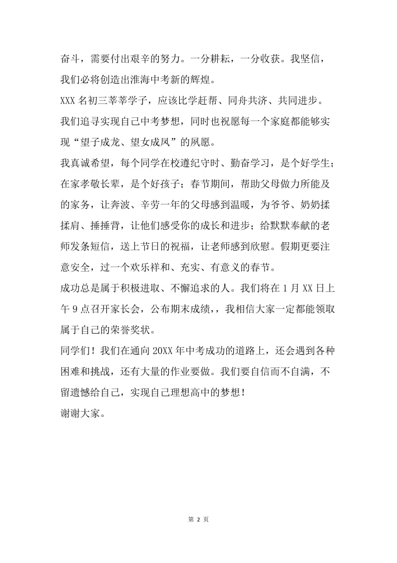 初三学生管理期末总结发言稿.docx_第2页