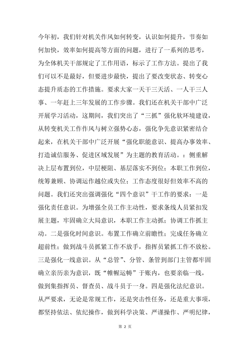 在半年工作总结表彰兑现大会上的讲话.docx_第2页