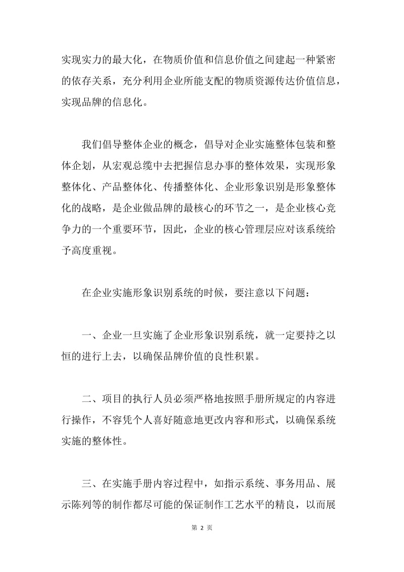 企业VI系统实施--企划致辞.docx_第2页