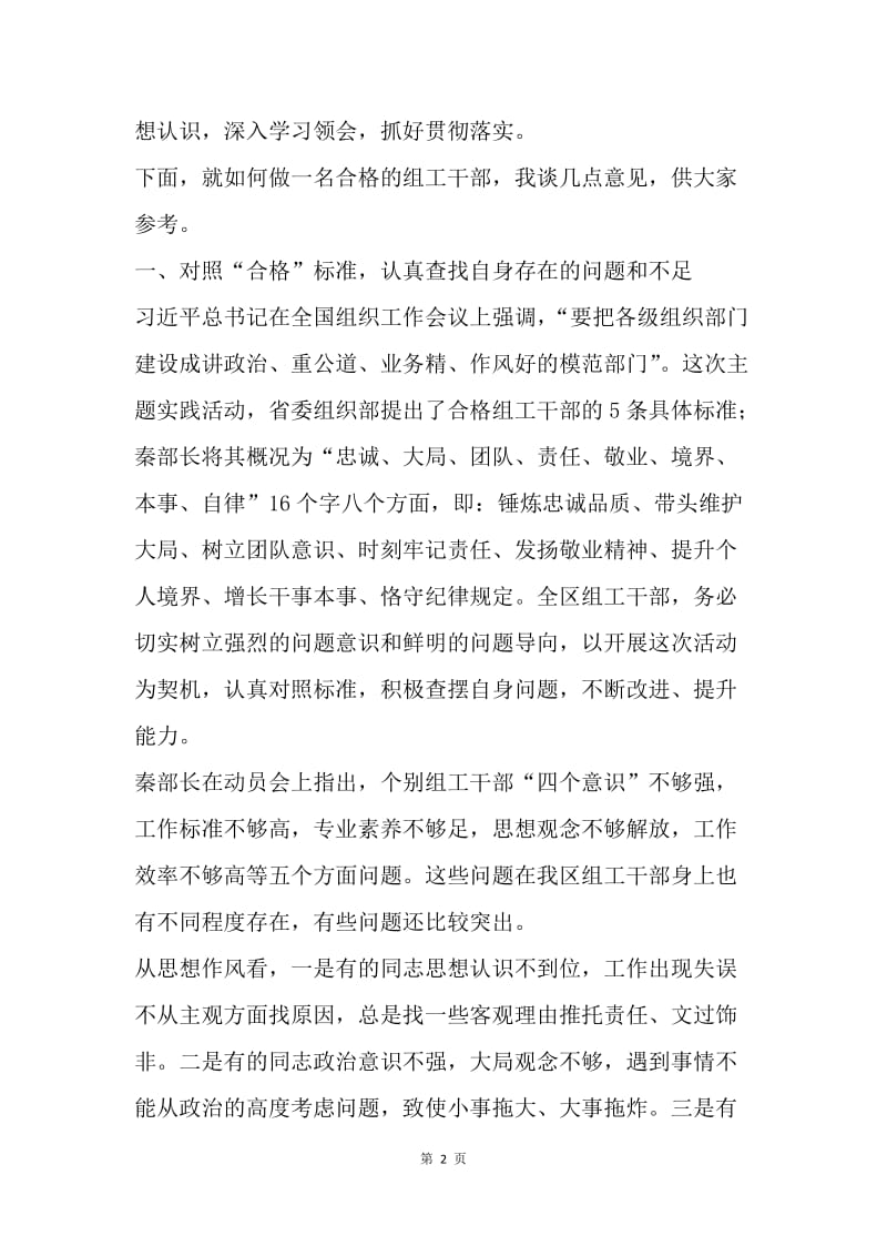 “迎接党的十九大，做合格组工干部”主题实践活动动员讲话稿.docx_第2页