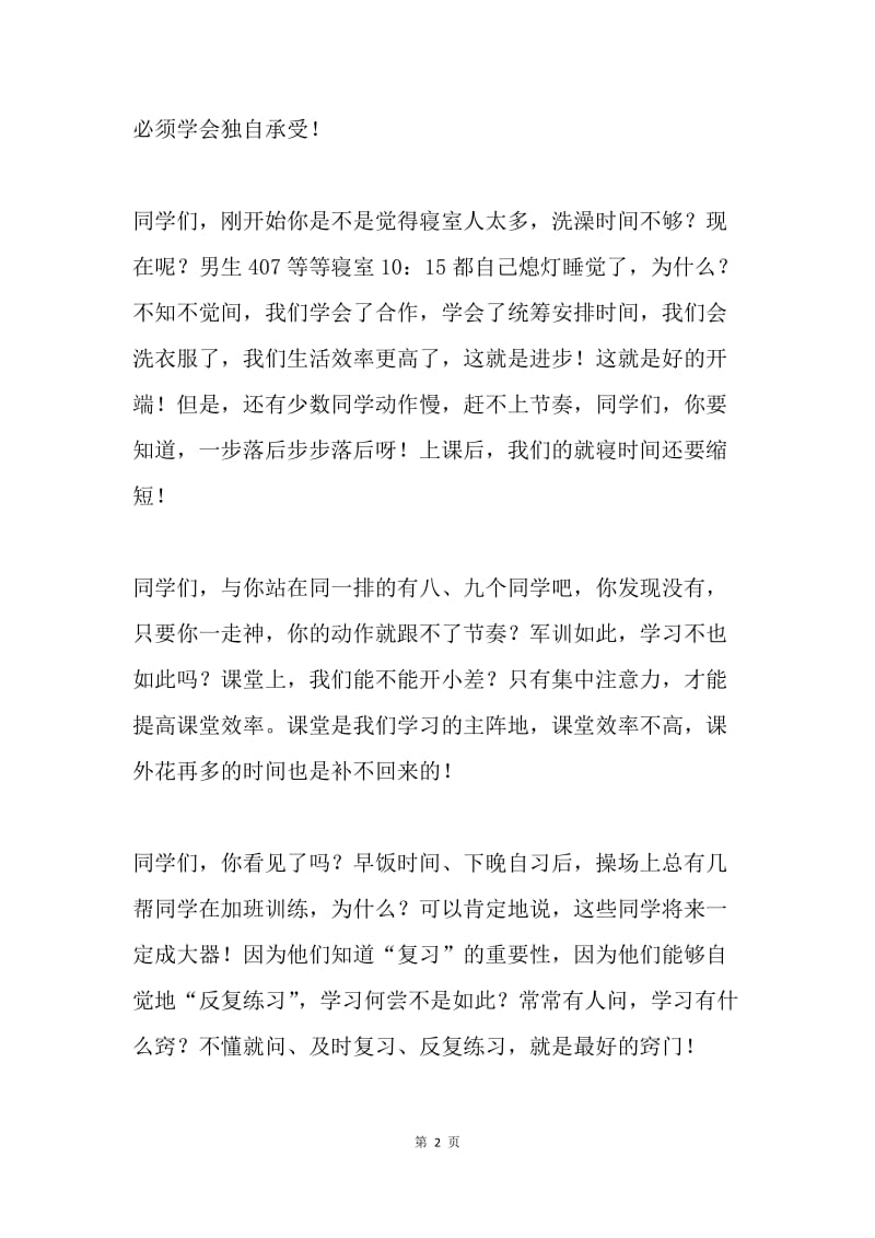 军训总结讲话.docx_第2页