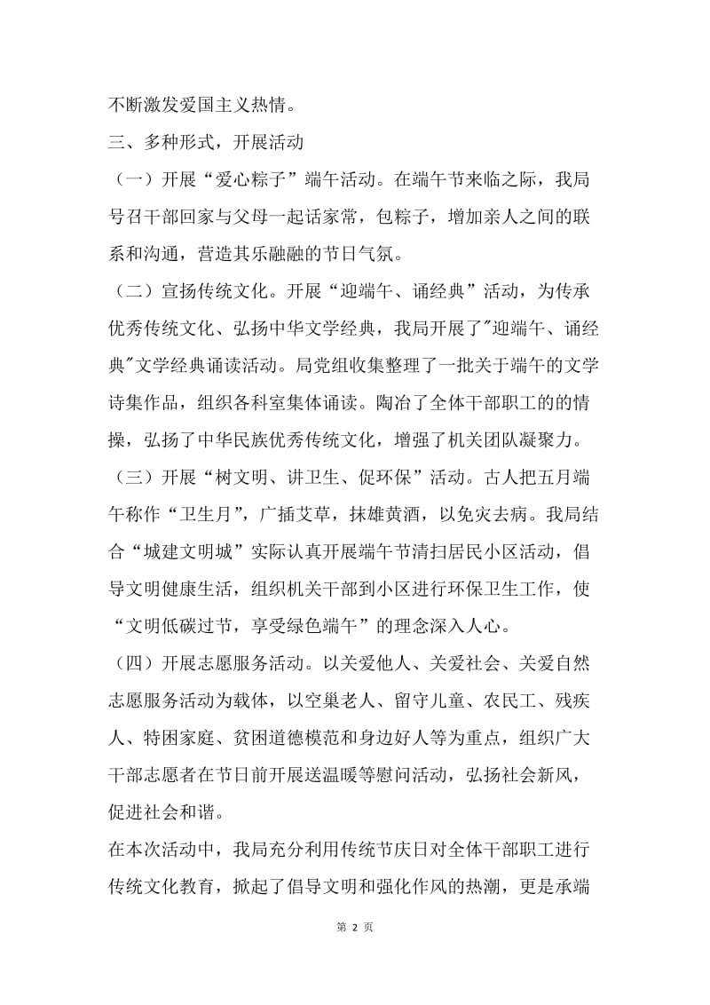 商务局20XX庆端午活动总结.docx_第2页