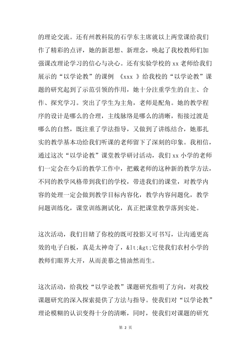 城乡结对研讨会上的讲话稿.docx_第2页