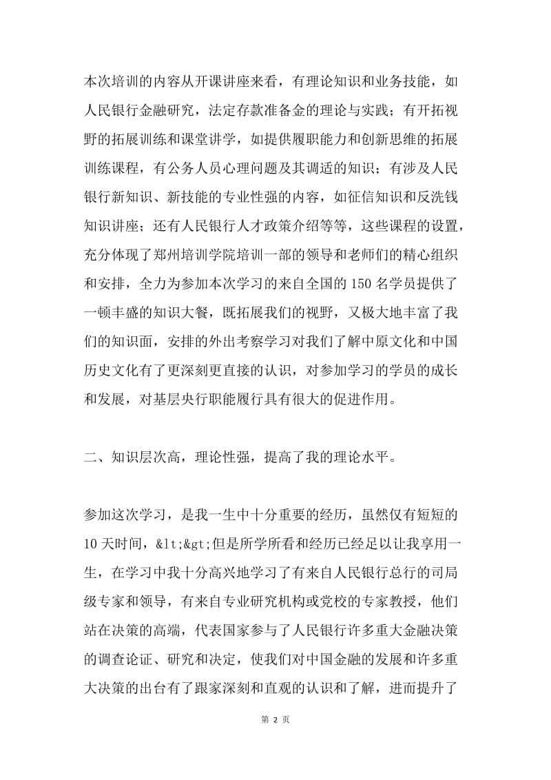 学习技能 发挥作用-----参加中级职称培训班心得体会.docx_第2页