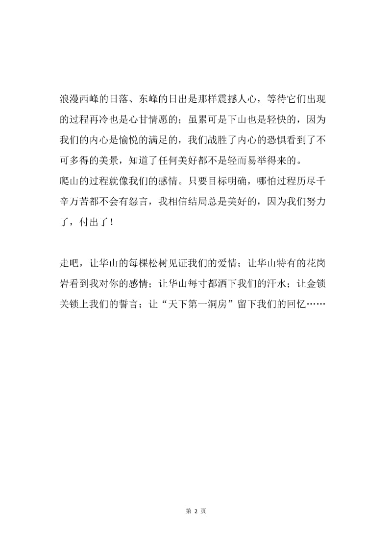 大学生毕业告白情书.docx_第2页