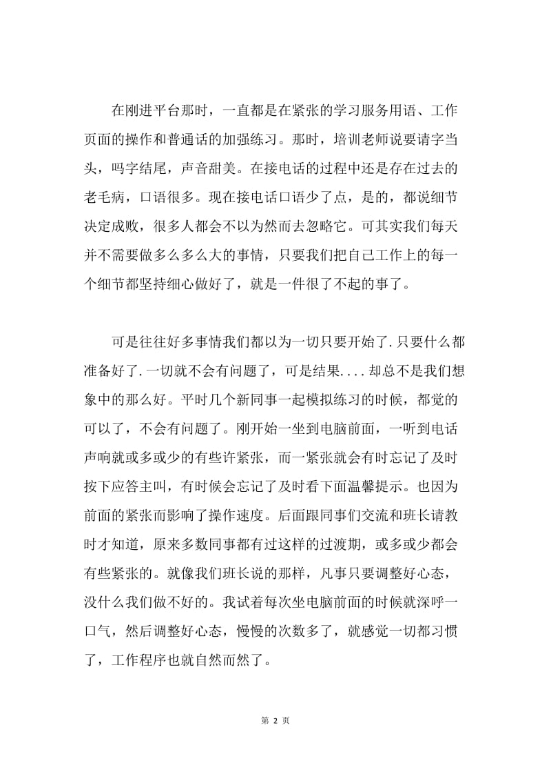 宜昌家政平台09年述职报告.docx_第2页