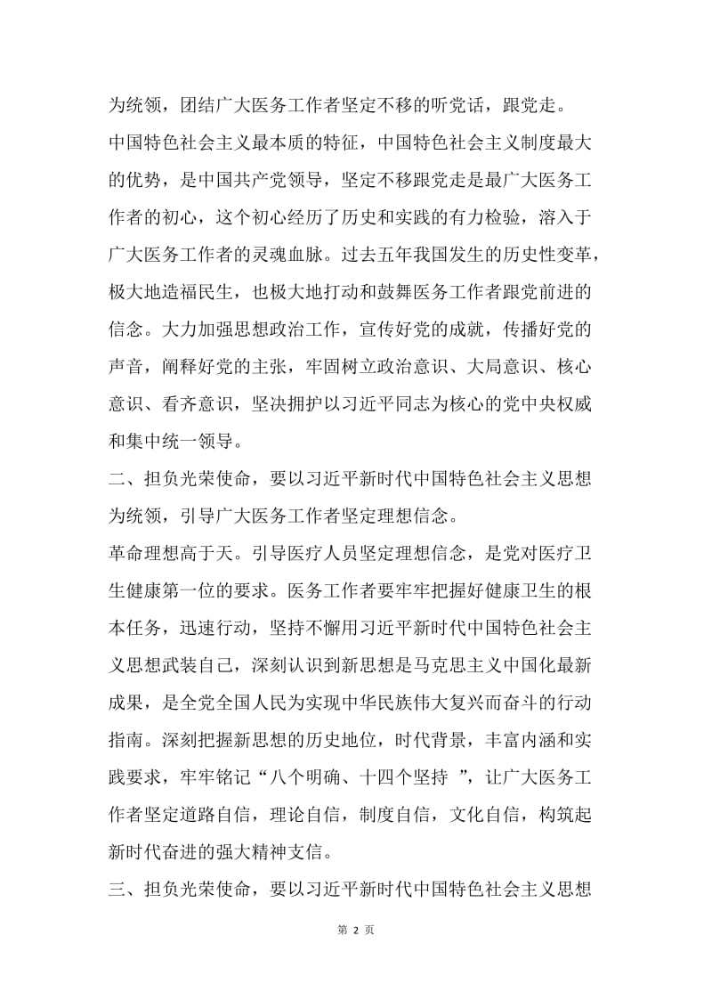 学习“十九大”报告心得：勇敢担负起新时代党赋予的光荣使命.docx_第2页