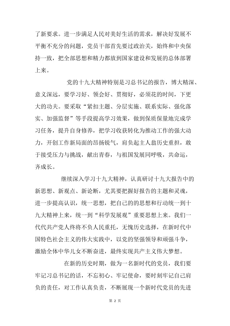 学习十九大心得体会.docx_第2页