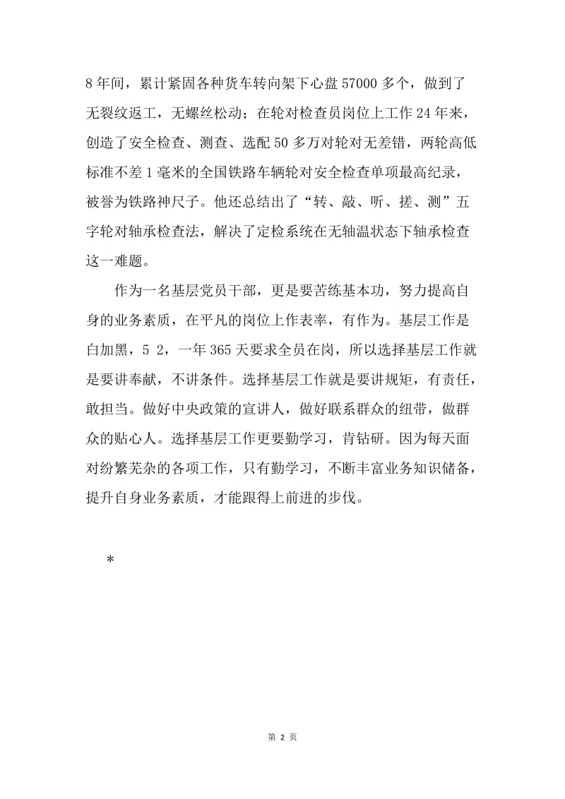 如何做好讲奉献有作为的合格党员.docx_第2页