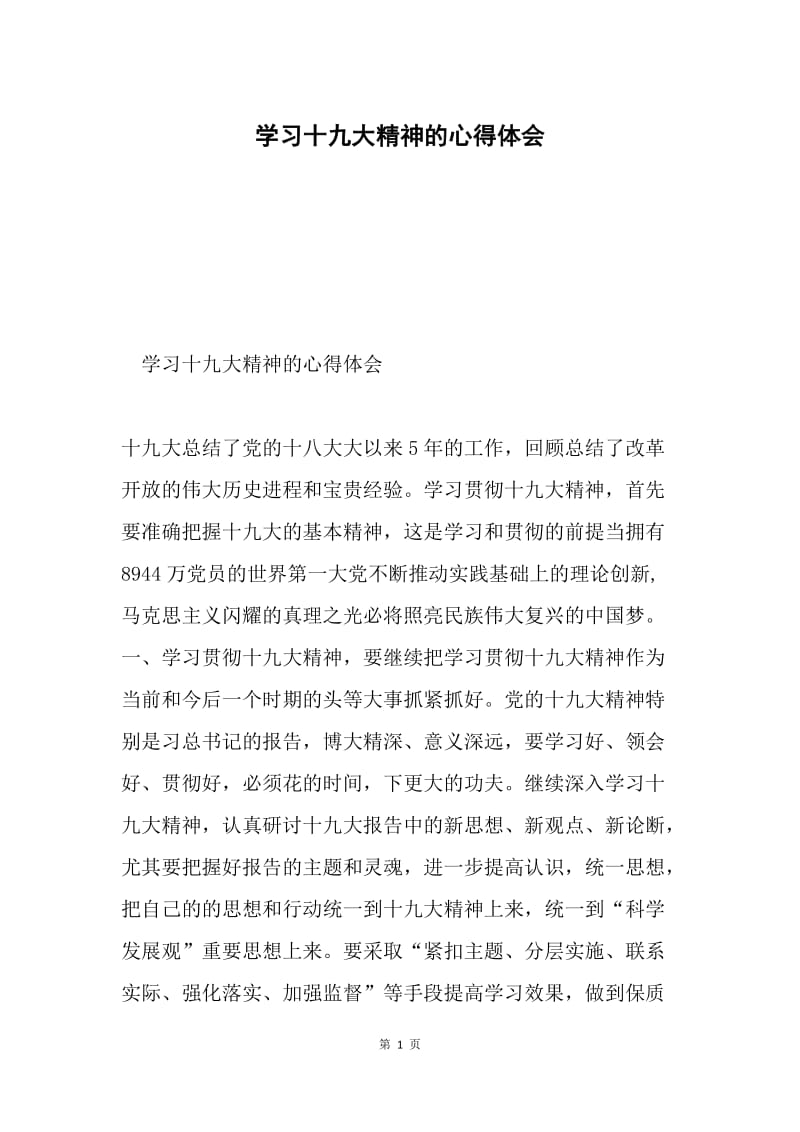 学习十九大精神的心得体会.docx_第1页