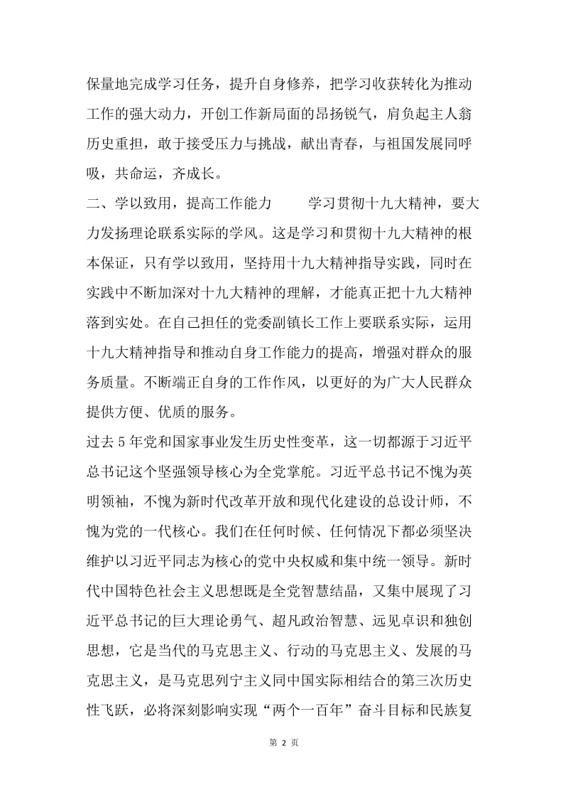 学习十九大精神的心得体会.docx_第2页