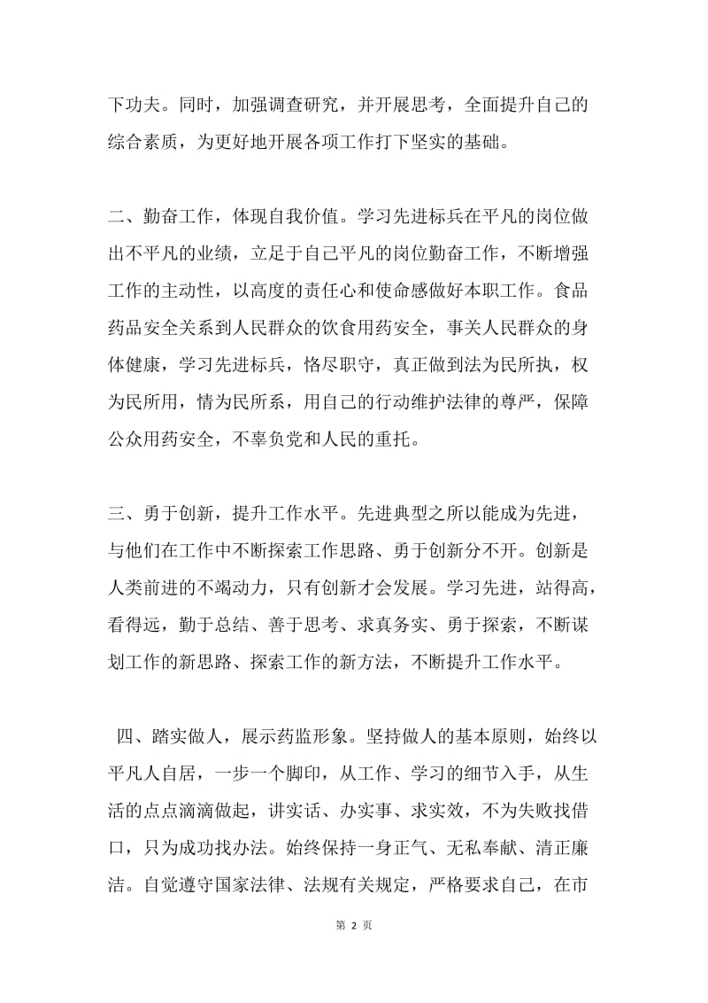 学习标兵先进事迹心得体会.docx_第2页