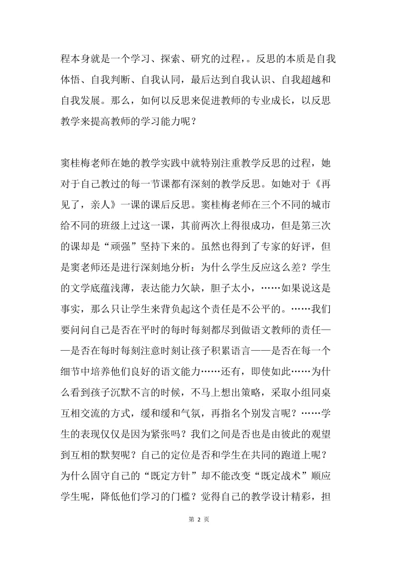 实践中的反思探索是教师学习能力的途径.docx_第2页