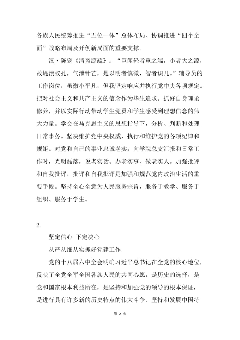 学院教师党的十八届六中全会学习心得（3篇）.docx_第2页