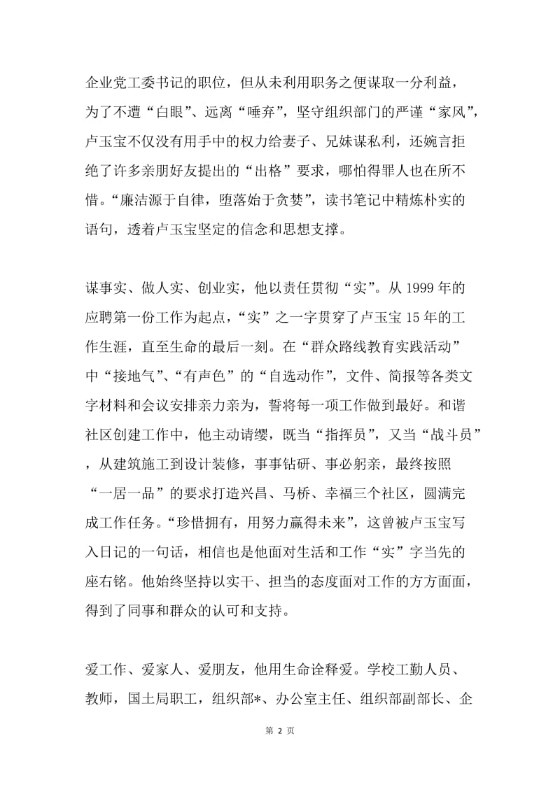 学习卢玉宝精神体会：有形的正能量 鲜活的价值观.docx_第2页