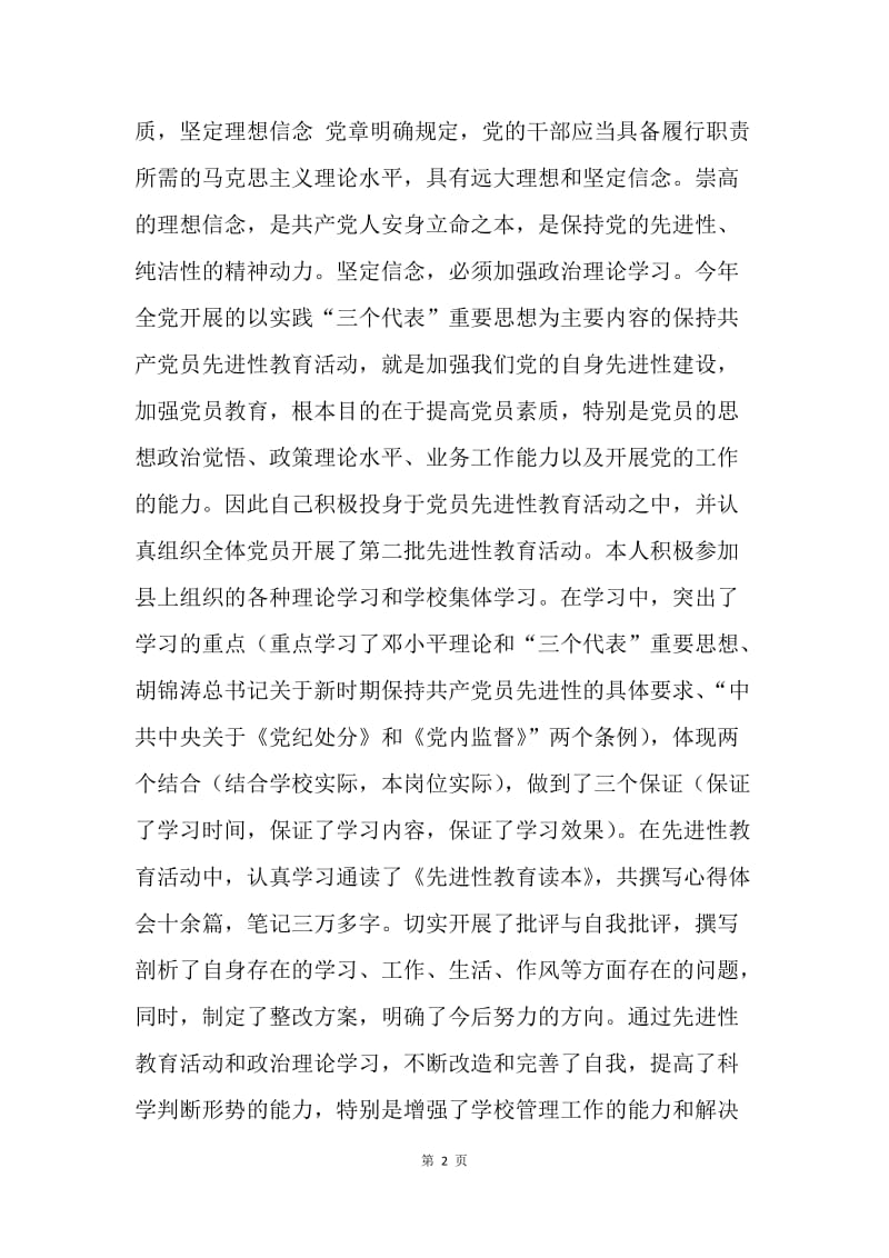 学校党支部书记述职报告.docx_第2页