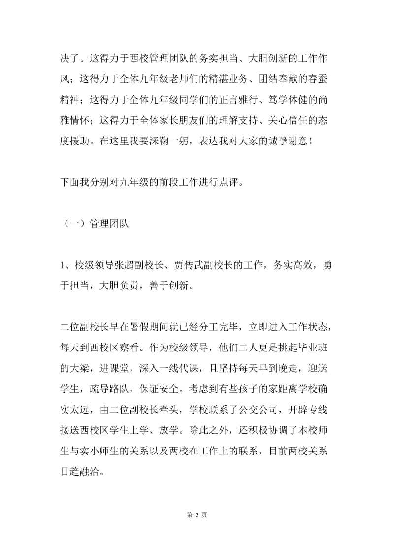 学校教育教学阶断总结大会讲话稿.docx_第2页