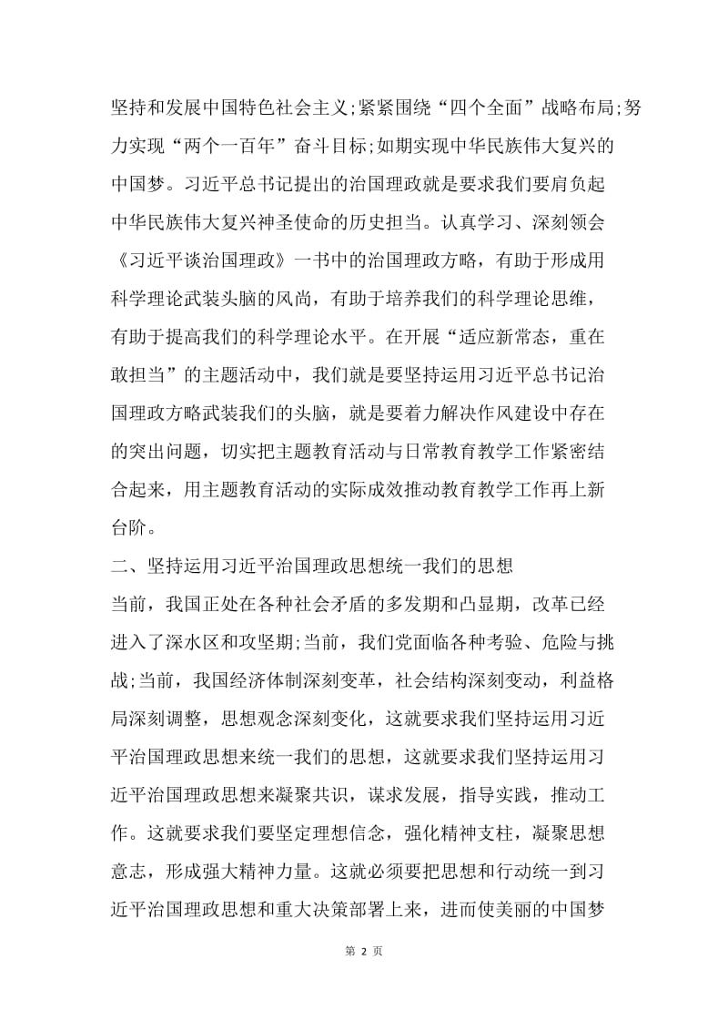 学习《习近平谈治国理政》心得体会.docx_第2页