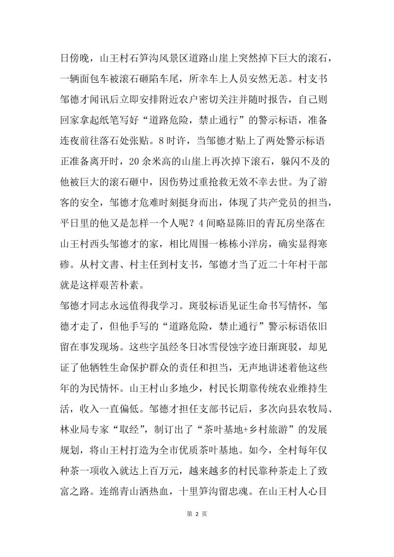 学习邹德才做实干先锋心得体会.docx_第2页