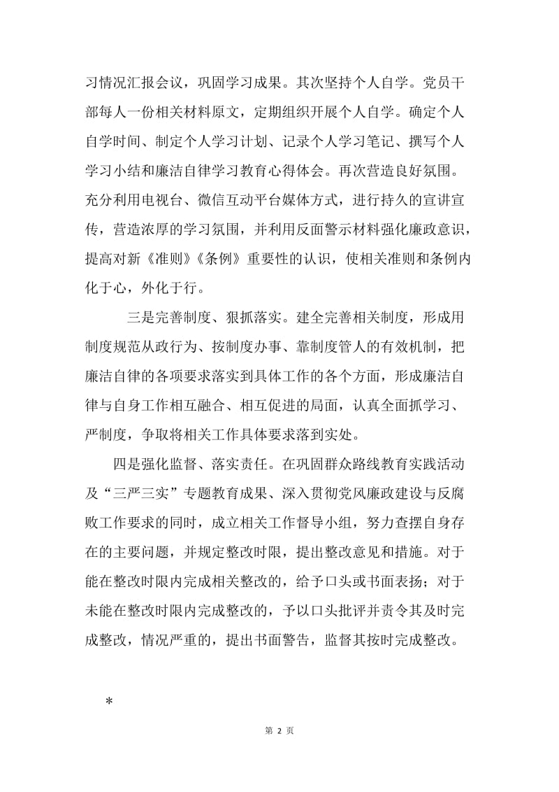 学习贯彻《准则》和《条例》情况汇报.docx_第2页