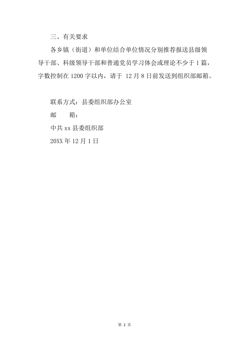 学习党的十八届六中全会精神征文活动通知.docx_第2页