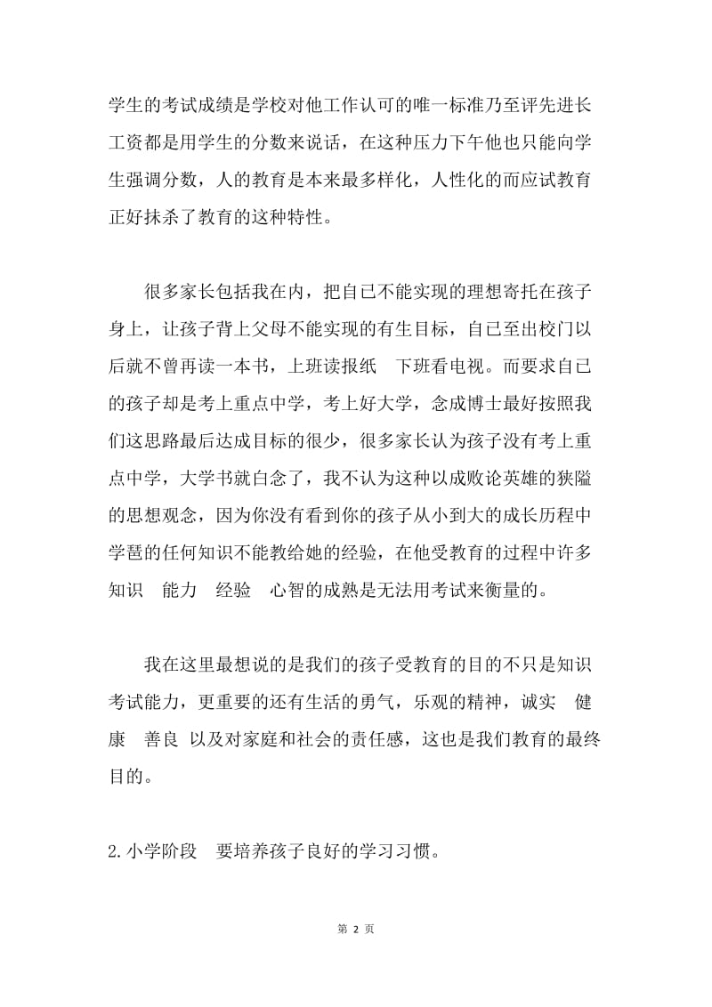 家长会家长发言稿.docx_第2页