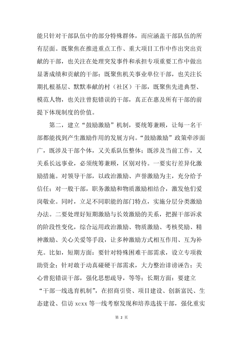 对建立“鼓励激励”机制的几点思考.docx_第2页