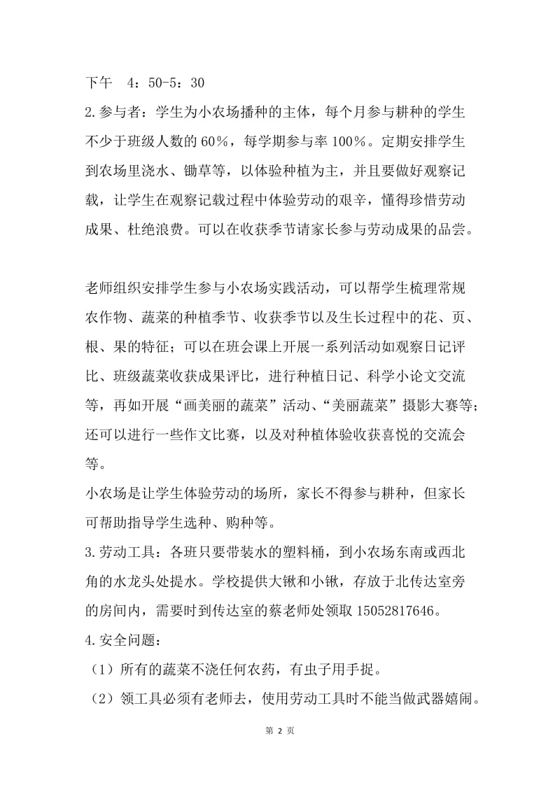 学校秋学期红领巾小农场活动实施方案.docx_第2页