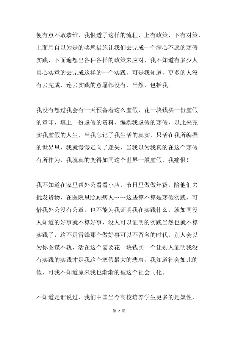 寒假实践报告小结.docx_第2页