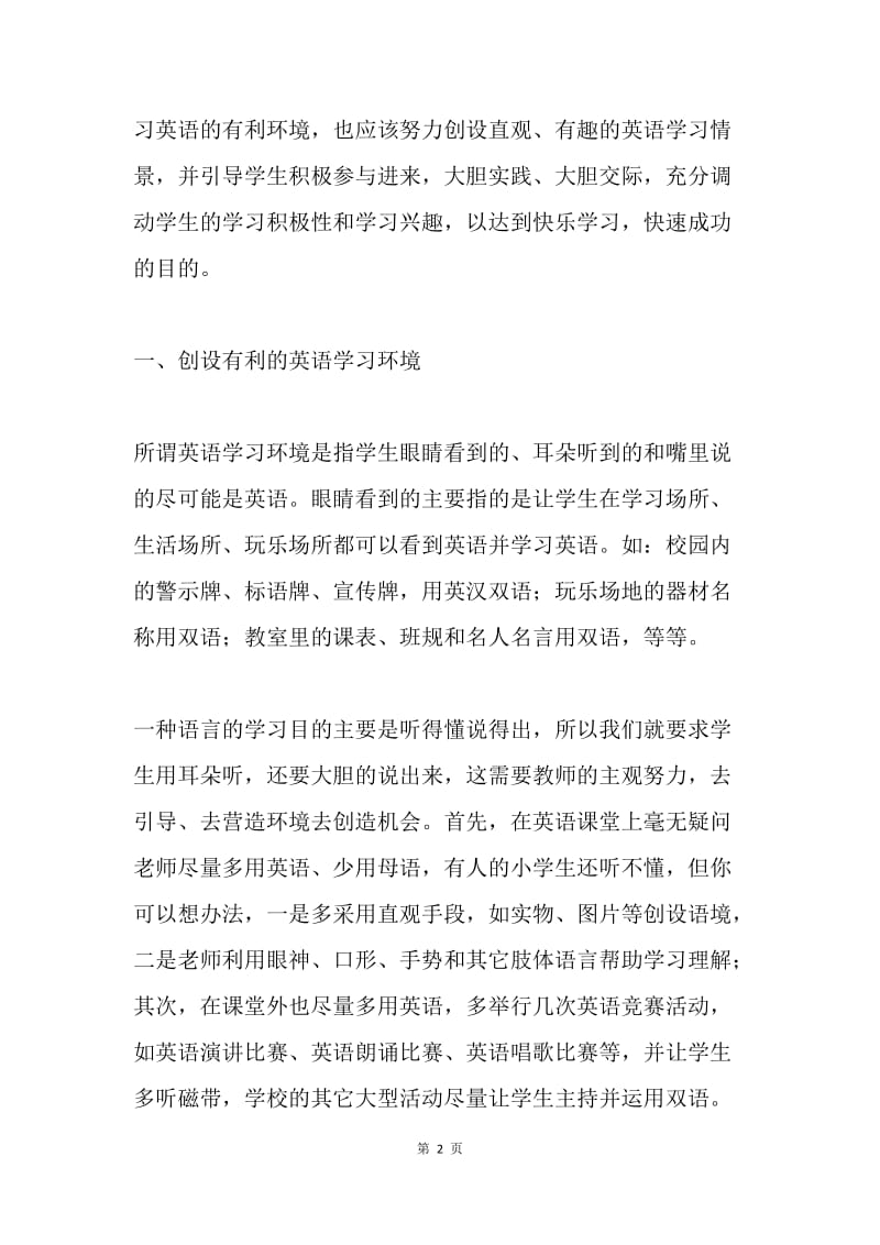 如何提高小学生学习英语的兴趣.docx_第2页