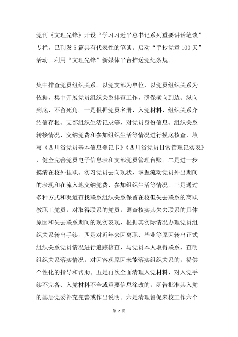 学院党委“两学一做”学习教育准备工作情况报告.docx_第2页