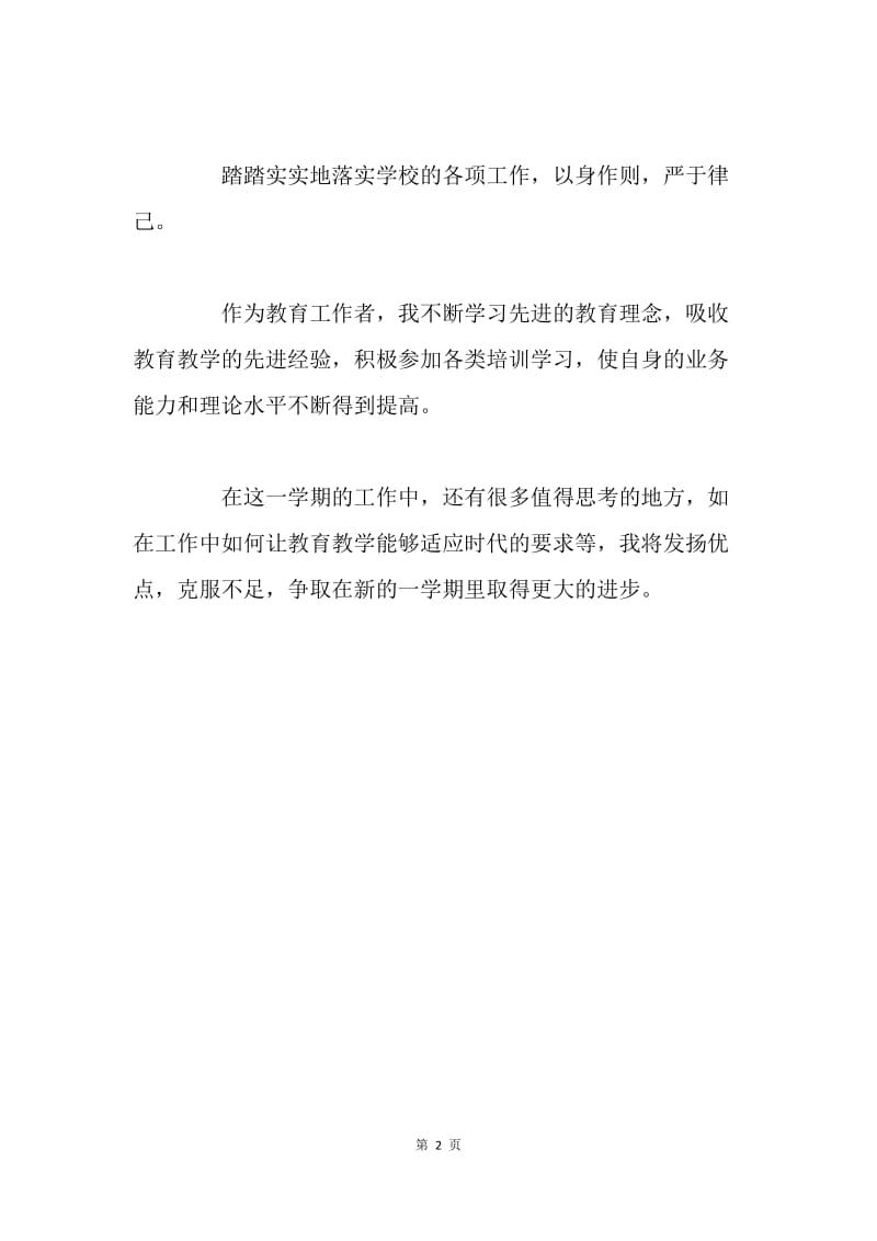 学校教师语文教学工作总结.docx_第2页