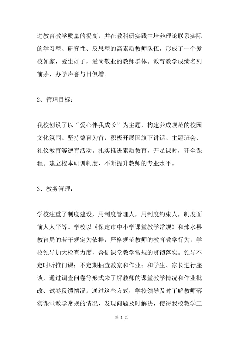 学校自我评估工作总结报告.docx_第2页