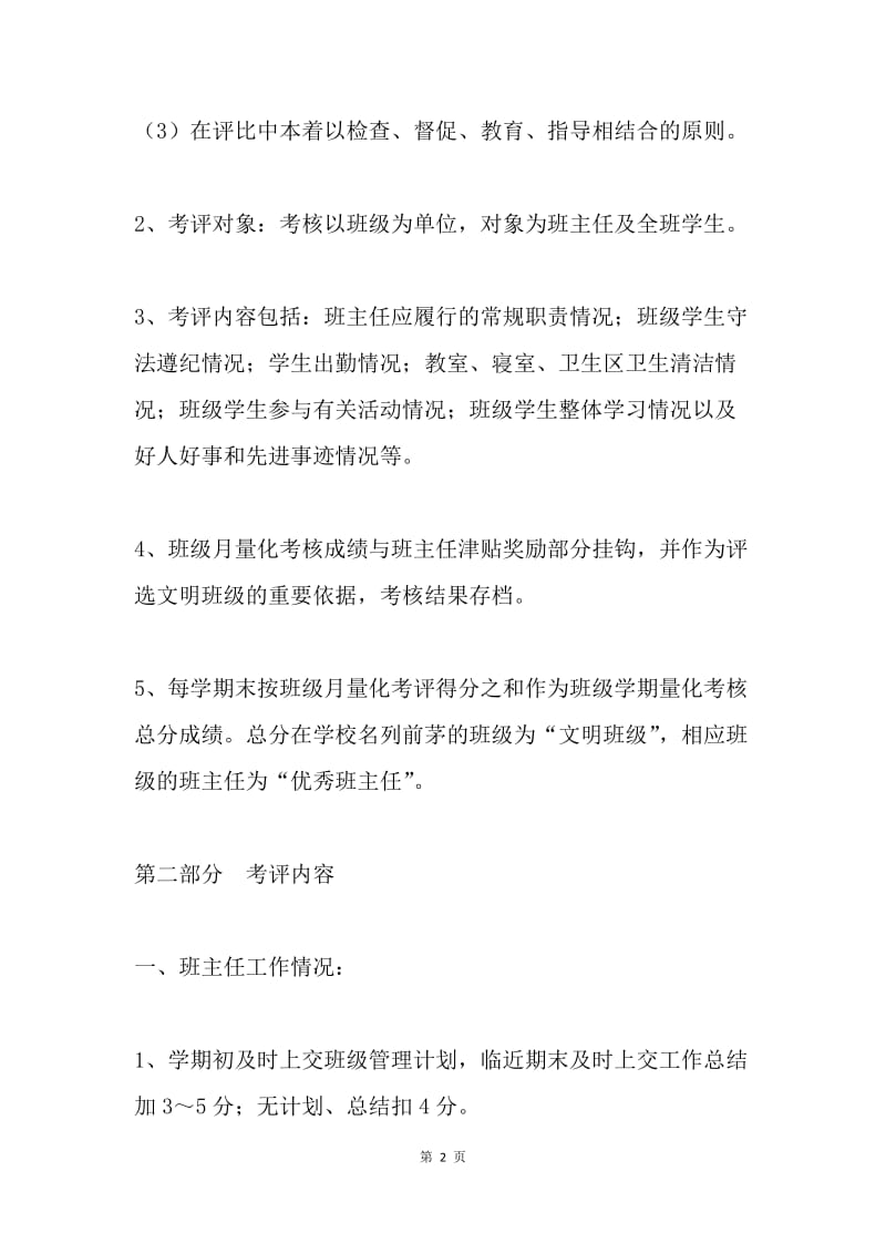 学校班级管理量化评分细则.docx_第2页