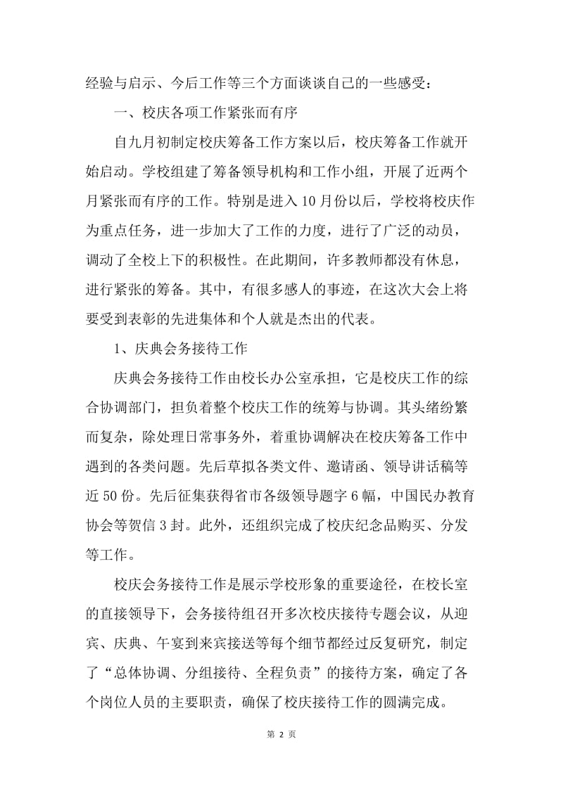 学校十周年校庆工作总结与表彰大会讲话稿.docx_第2页