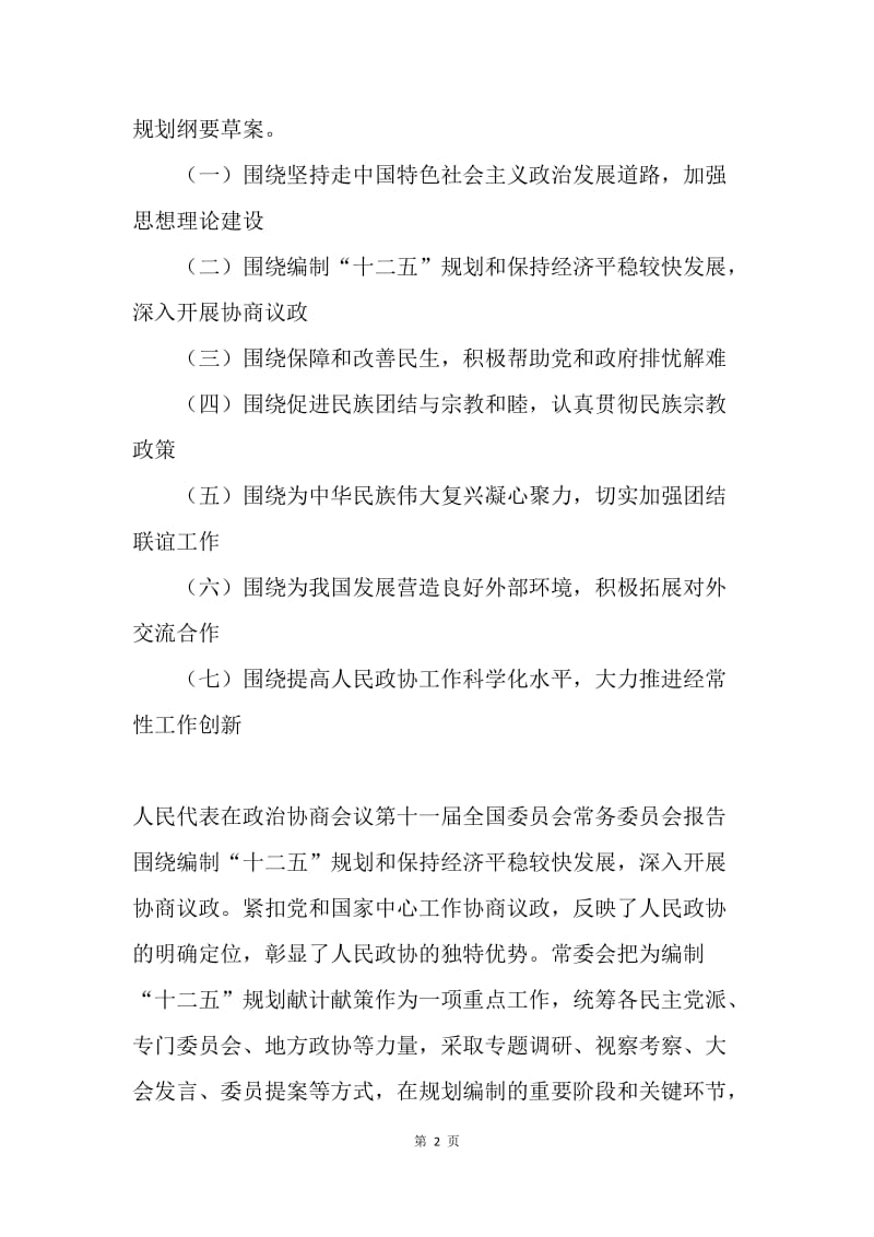 学习20XX年两会精神思想汇报：把握精神,激情奋进.docx_第2页