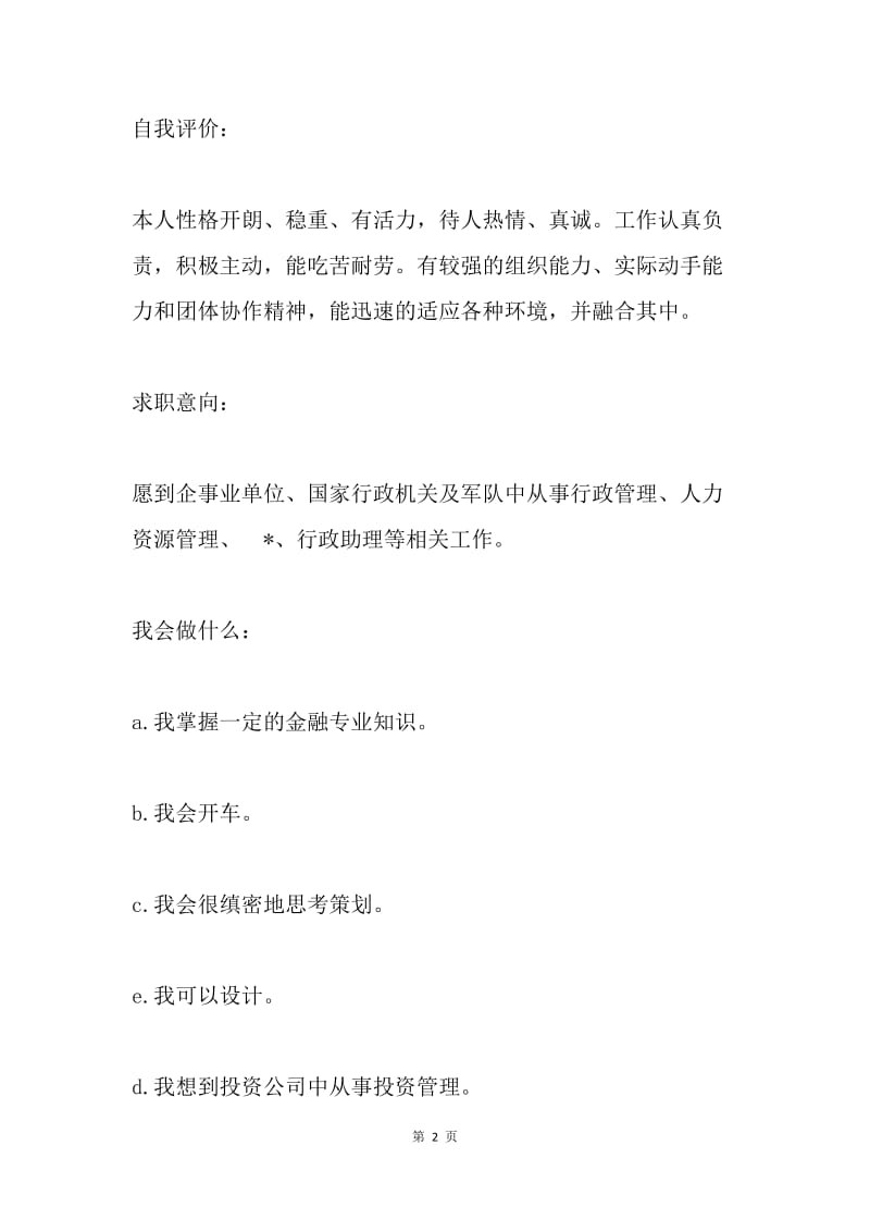 大学生职业生涯规划书（数学专业）.docx_第2页